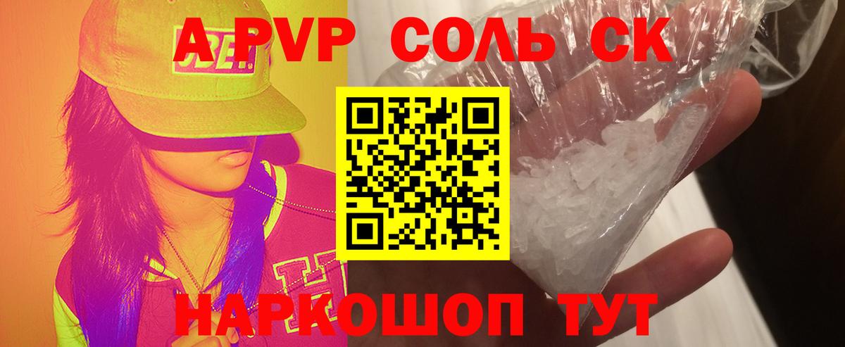 APVP крисы CK Новотроицк