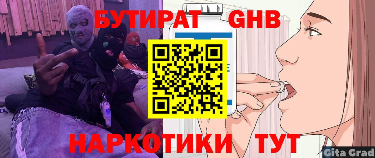 БУТИРАТ Butirat  Вход с VPN  Новотроицк 