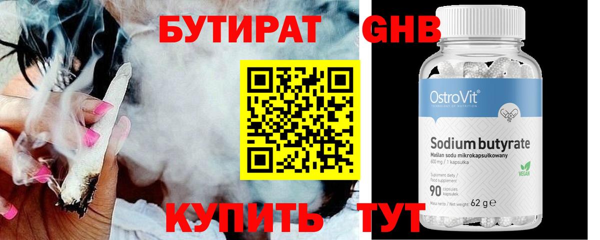 Бутират BDO 33% Новотроицк