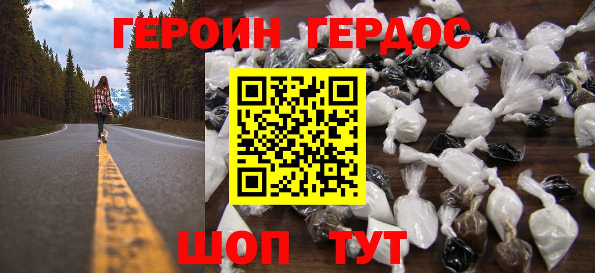 Новотроицк  ГЕРОИН Heroin  ГЕРОИН  Вход с VPN 