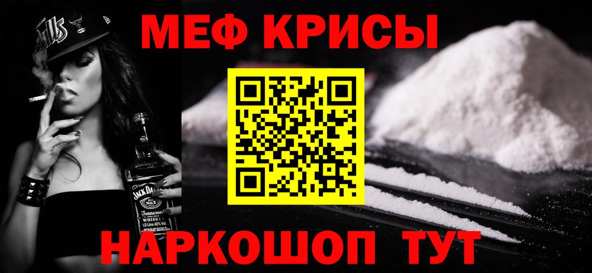 МЕФ кристаллы Новотроицк