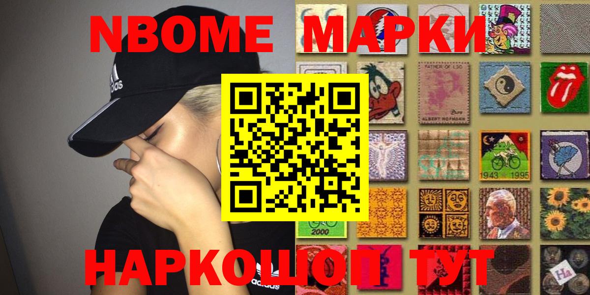 Марки NBOMe 1,5мг  Вход с VPN  Новотроицк  Марки NBOMe 1,5мг 