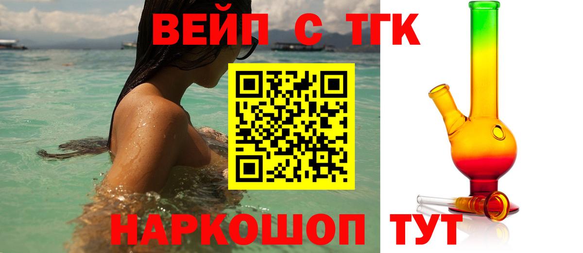 Новотроицк  ТГК вейп с тгк  Вход с VPN 